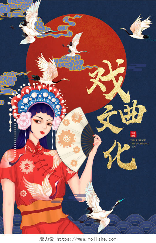 蓝色国潮风戏曲文化传统文化海报设计